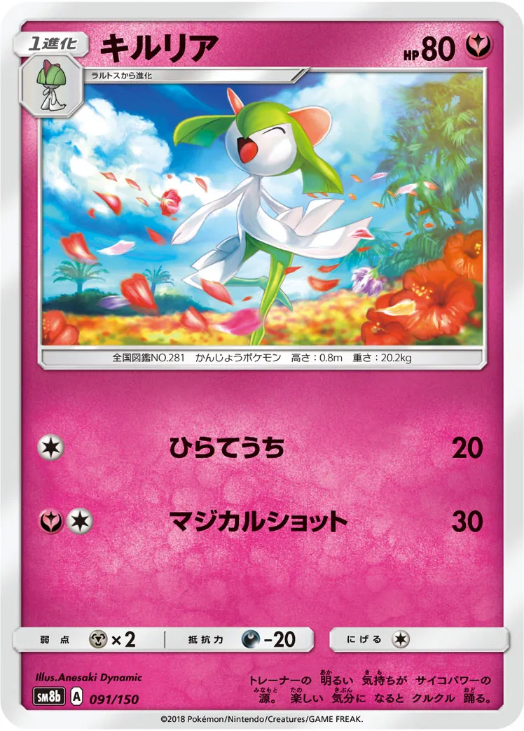 キルリア · GXウルトラシャイニー 091/150
