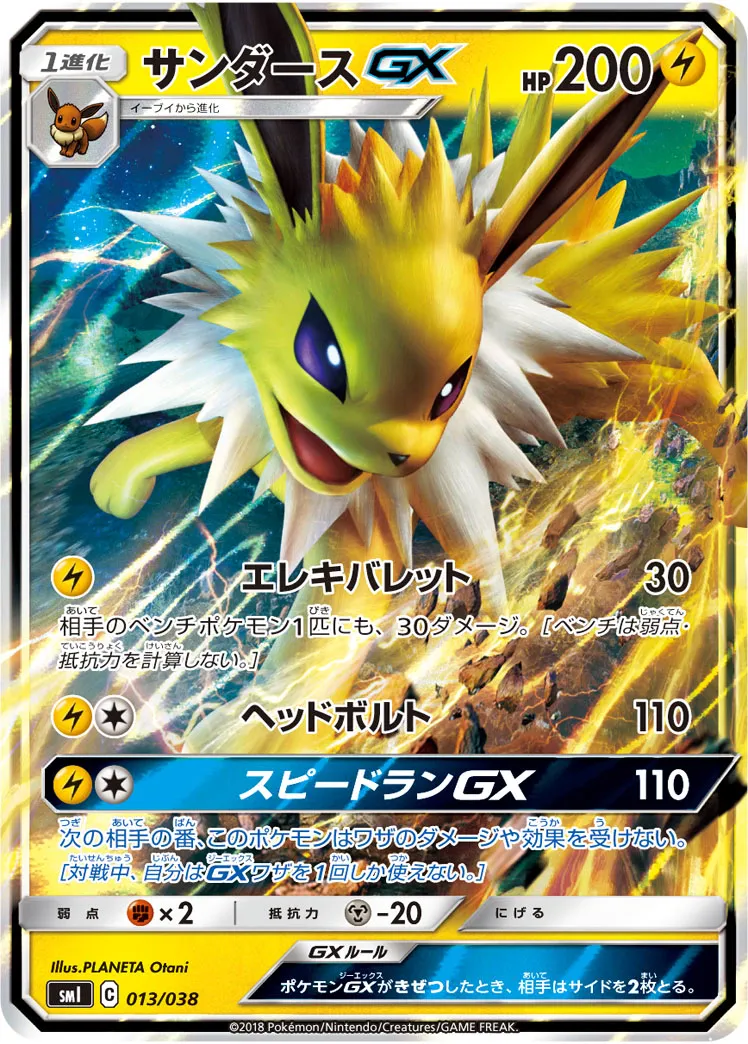 サンダースGX · スターターセットGX 013/41