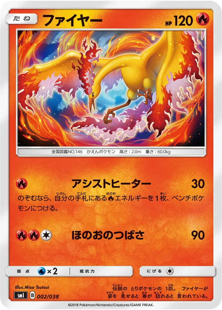 ファイヤー · スターターセットGX 002/41