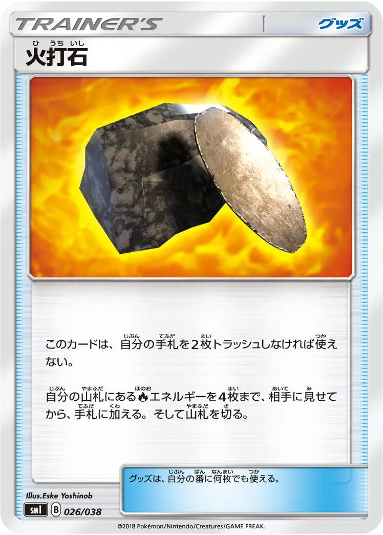 火打石 · スターターセットGX 026/41