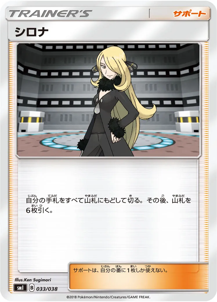 シロナ · スターターセットGX 033/41
