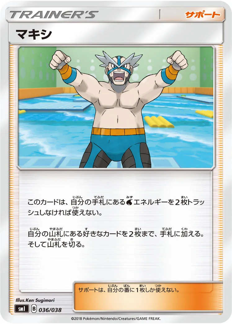 マキシ · スターターセットGX 036/41