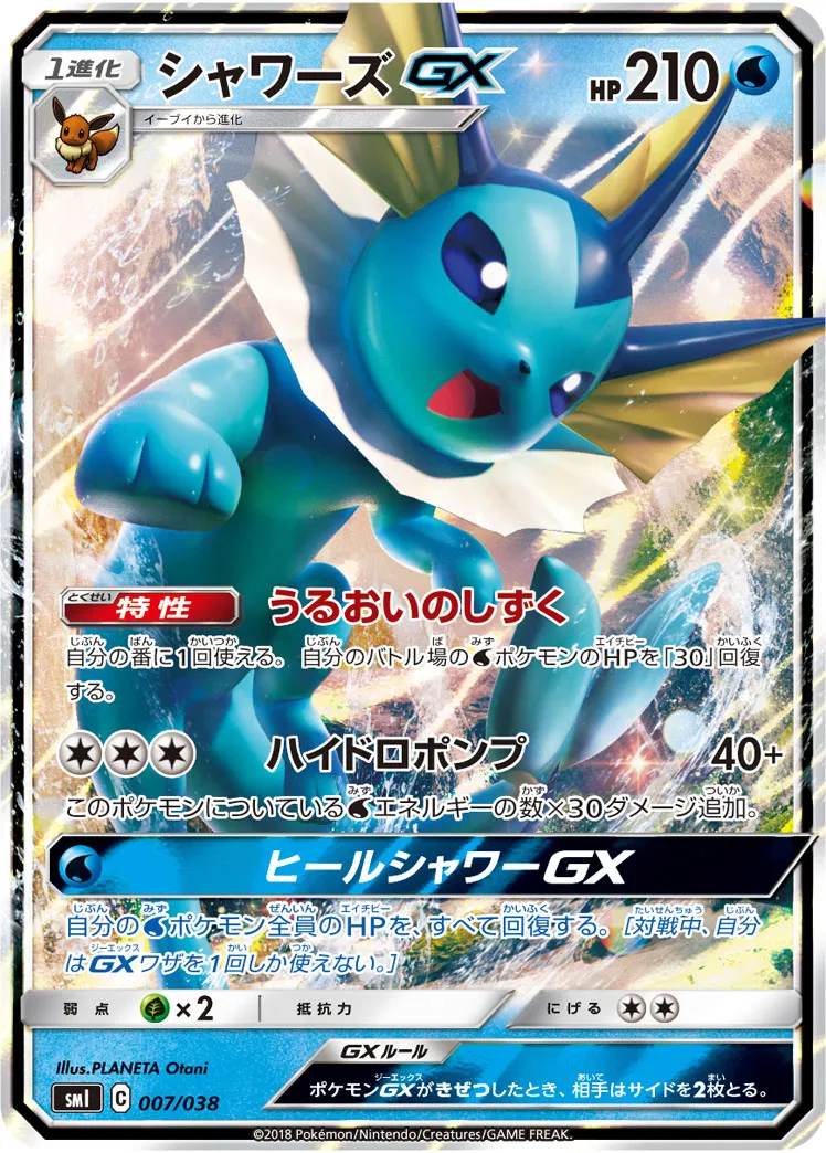 シャワーズGX · スターターセットGX 007/41