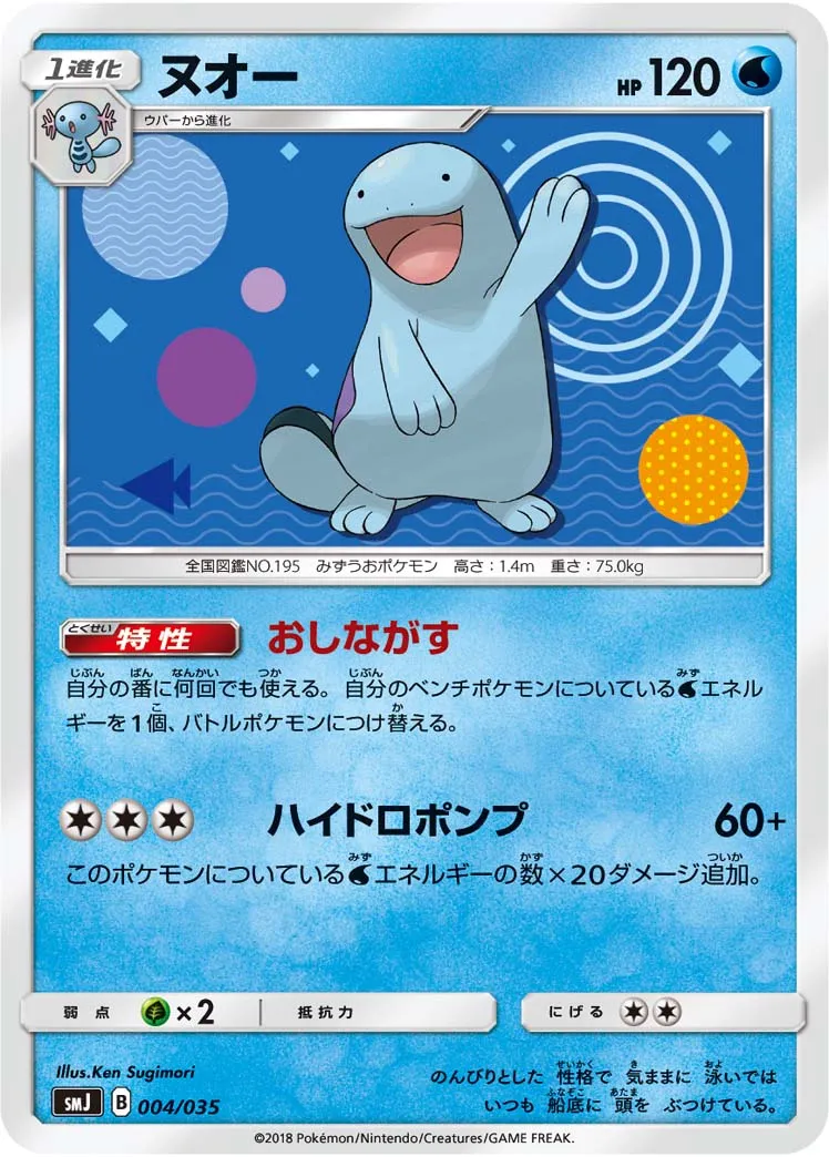 ヌオー · Premium Trainer Box - Tag Team GX 004/25