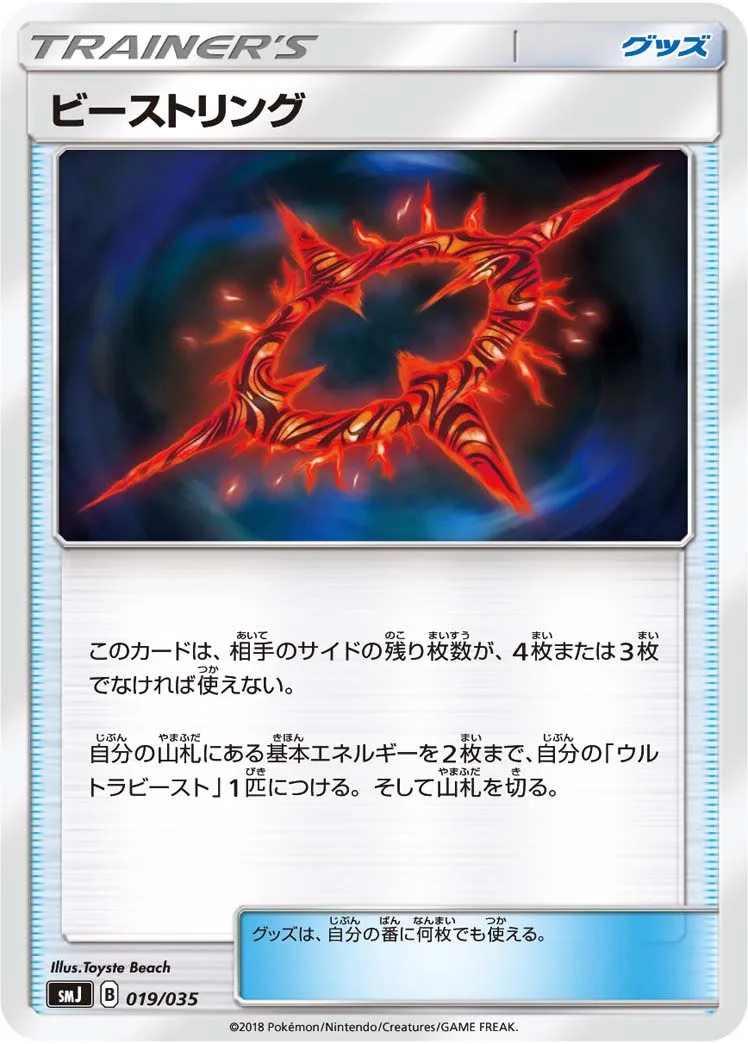 ビーストリング · Premium Trainer Box - Tag Team GX 019/25