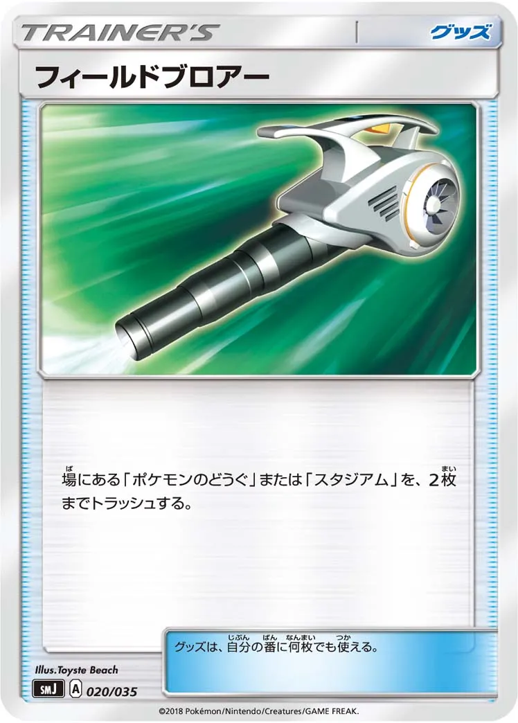 フィールドブロアー · Premium Trainer Box - Tag Team GX 020/25