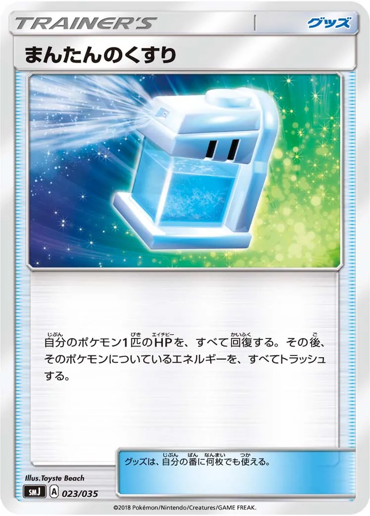 まんたんのくすり · Premium Trainer Box - Tag Team GX 023/25