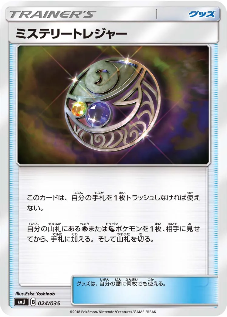 ミステリートレジャー · Premium Trainer Box - Tag Team GX 024/25