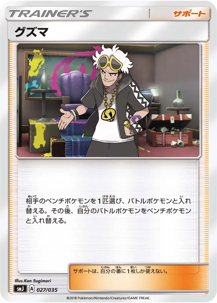 グズマ · Premium Trainer Box - Tag Team GX 027/25