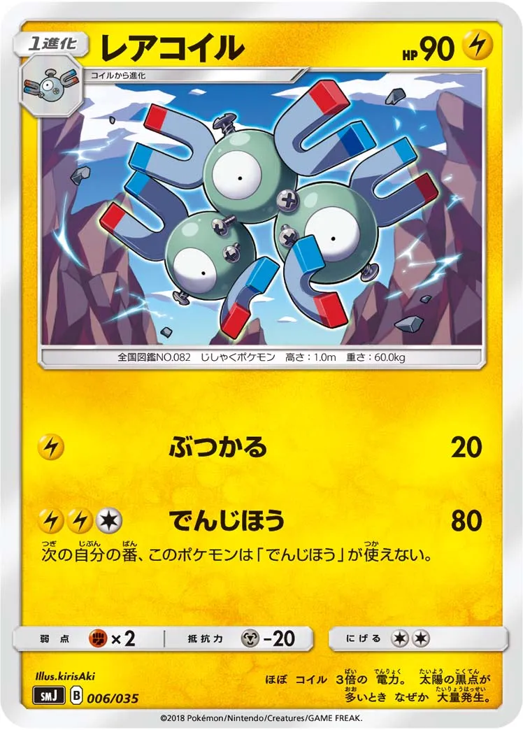 レアコイル · Premium Trainer Box - Tag Team GX 006/25