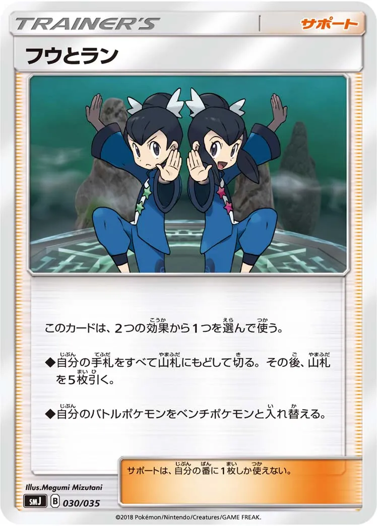 フウとラン · Premium Trainer Box - Tag Team GX 030/25