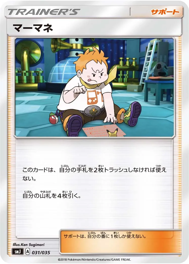マーマネ · Premium Trainer Box - Tag Team GX 031/25