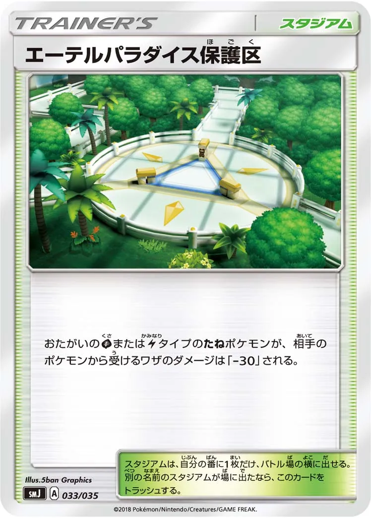 エーテルパラダイス保護区 · Premium Trainer Box - Tag Team GX 033/25