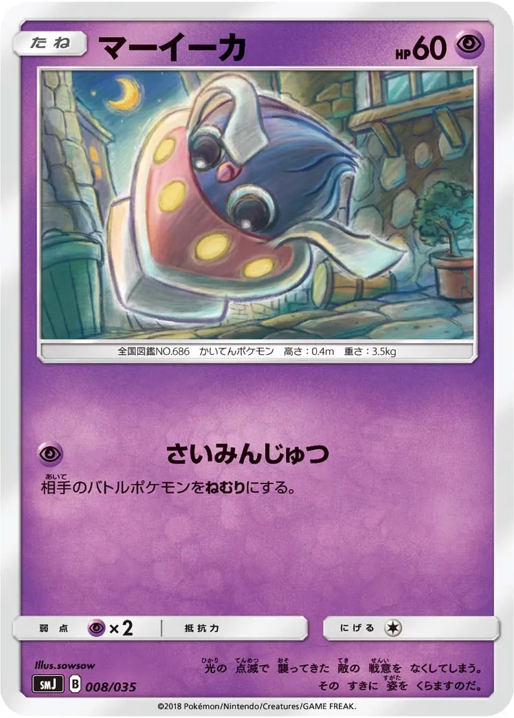 マーイーカ · Premium Trainer Box - Tag Team GX 008/25