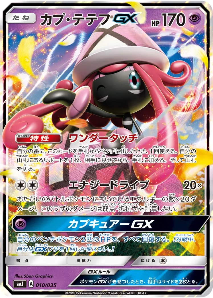 カプ・テテフGX · Premium Trainer Box - Tag Team GX 010/25