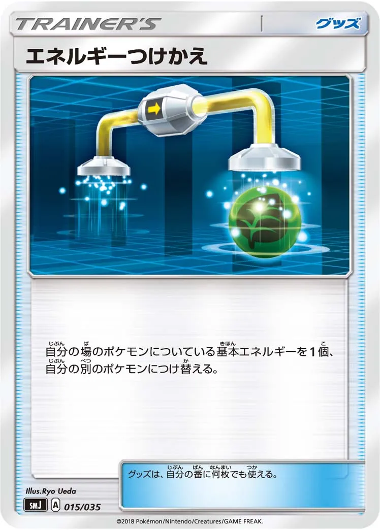 エネルギーつけかえ · Premium Trainer Box - Tag Team GX 015/25