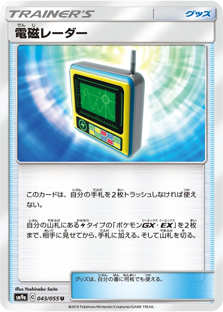 電磁レーダー · ナイトユニゾン 043/55