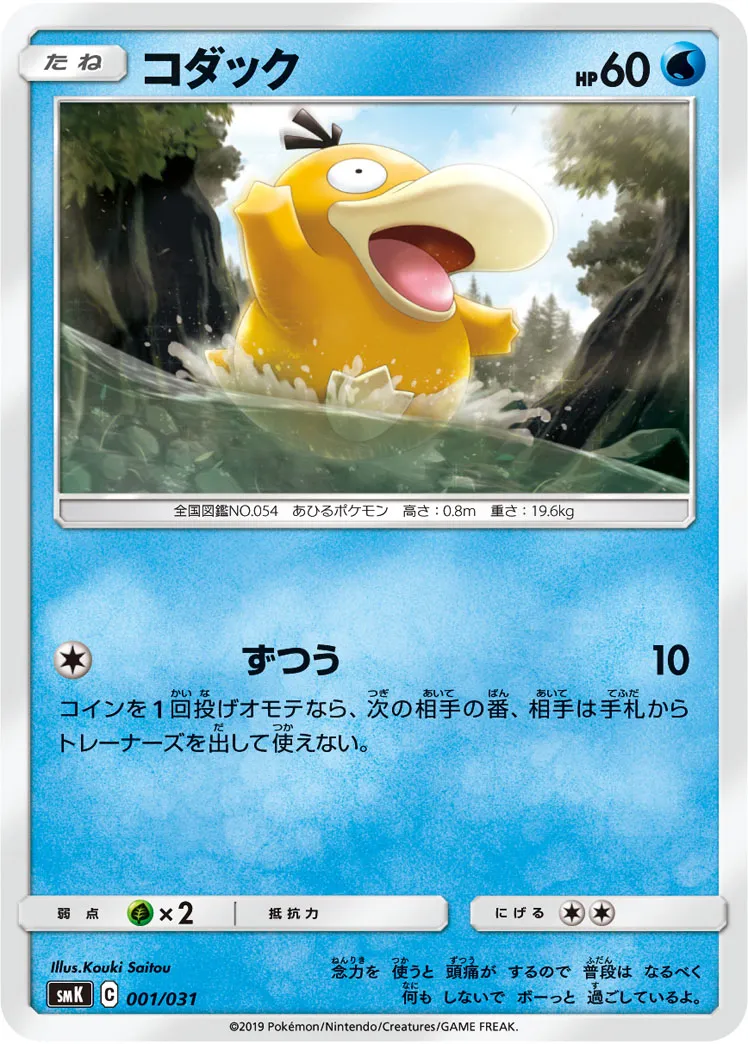 コダック · Trainer Battle Deck - Brock of Pewter City Gym & Misty of Cerulean City Gym 001/33