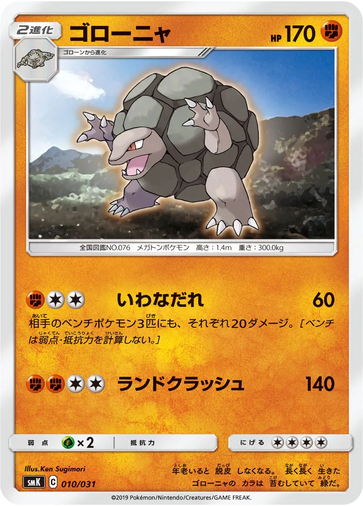 ゴローニャ · Trainer Battle Deck - Brock of Pewter City Gym & Misty of Cerulean City Gym 010/33
