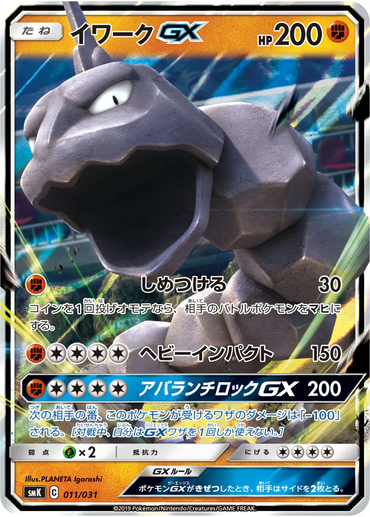 イワークGX · Trainer Battle Deck - Brock of Pewter City Gym & Misty of Cerulean City Gym 011/33