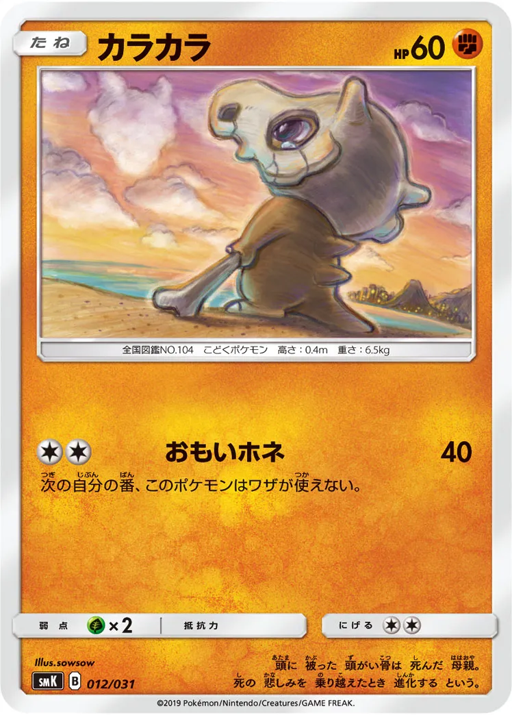 カラカラ · Trainer Battle Deck - Brock of Pewter City Gym & Misty of Cerulean City Gym 012/33