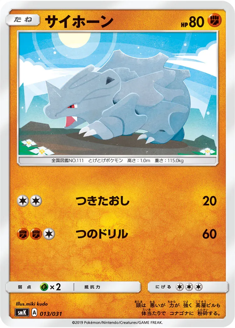 サイホーン · Trainer Battle Deck - Brock of Pewter City Gym & Misty of Cerulean City Gym 013/33