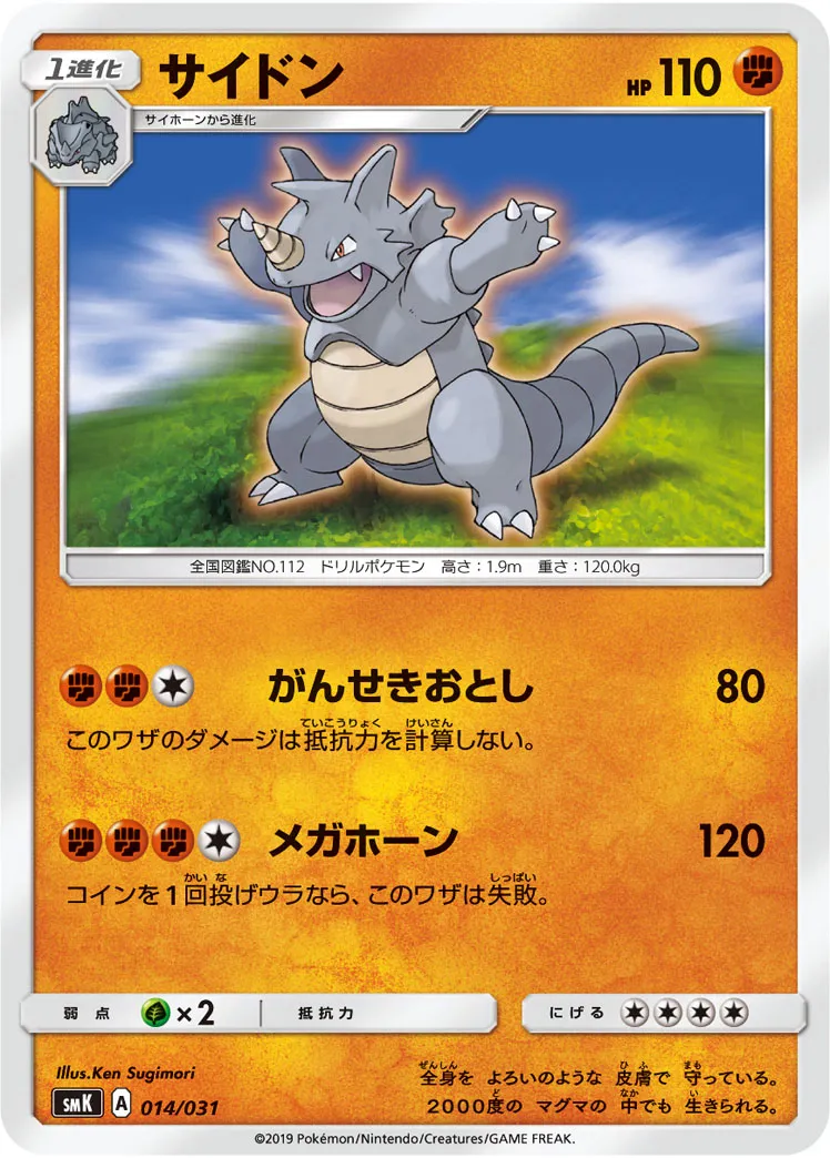 サイドン · Trainer Battle Deck - Brock of Pewter City Gym & Misty of Cerulean City Gym 014/33