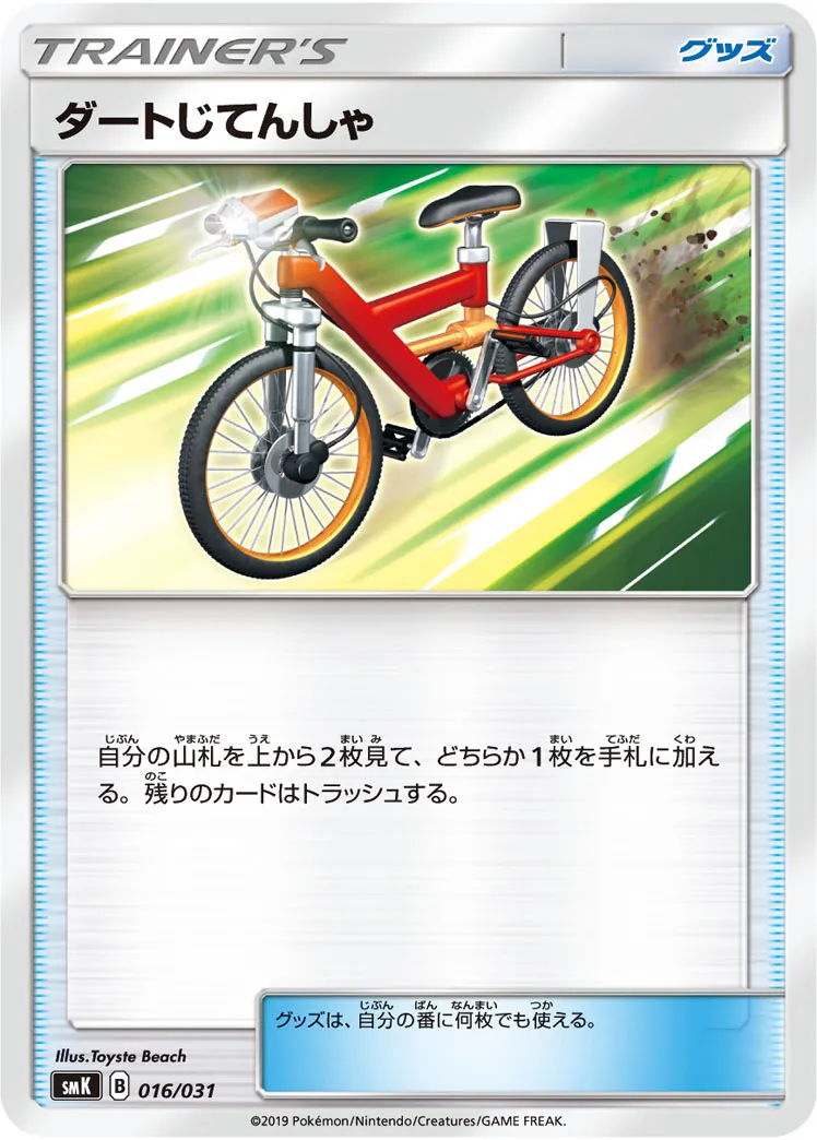 ダートじてんしゃ · Trainer Battle Deck - Brock of Pewter City Gym & Misty of Cerulean City Gym 016/33