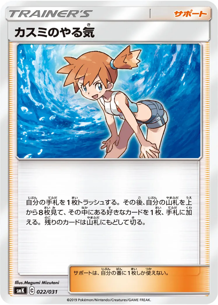 カスミのやる気 · Trainer Battle Deck - Brock of Pewter City Gym & Misty of Cerulean City Gym 022/33