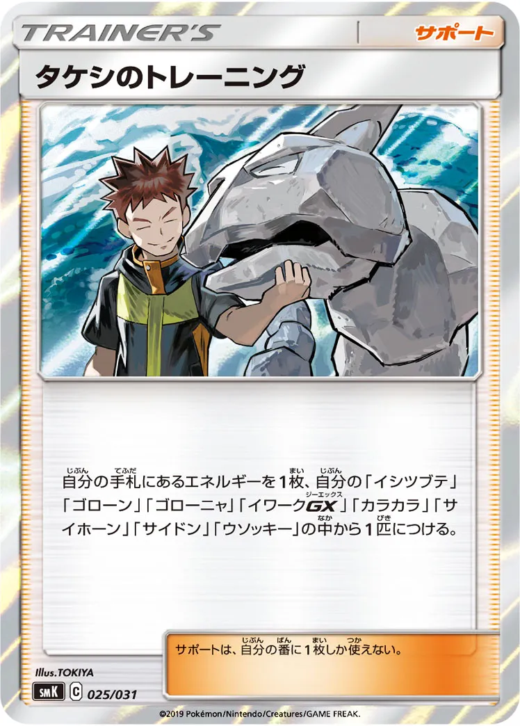 タケシのトレーニング · Trainer Battle Deck - Brock of Pewter City Gym & Misty of Cerulean City Gym 025/33
