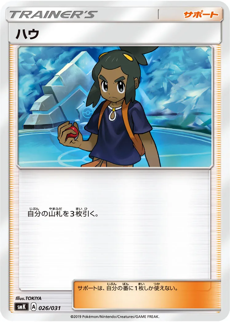 ハウ · Trainer Battle Deck - Brock of Pewter City Gym & Misty of Cerulean City Gym 026/33