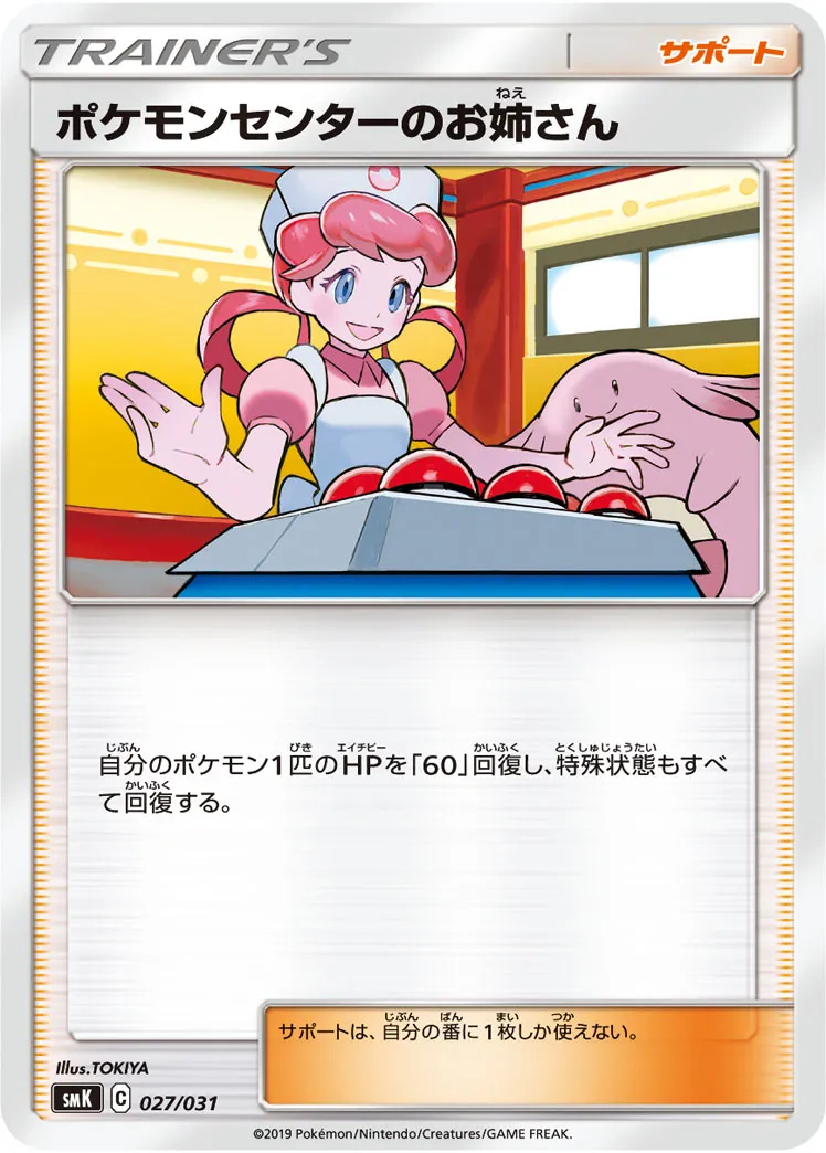 ポケモンセンターのお姉さん · Trainer Battle Deck - Brock of Pewter City Gym & Misty of Cerulean City Gym 027/33