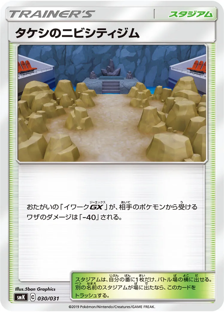 タケシのニビシティジム · Trainer Battle Deck - Brock of Pewter City Gym & Misty of Cerulean City Gym 030/33