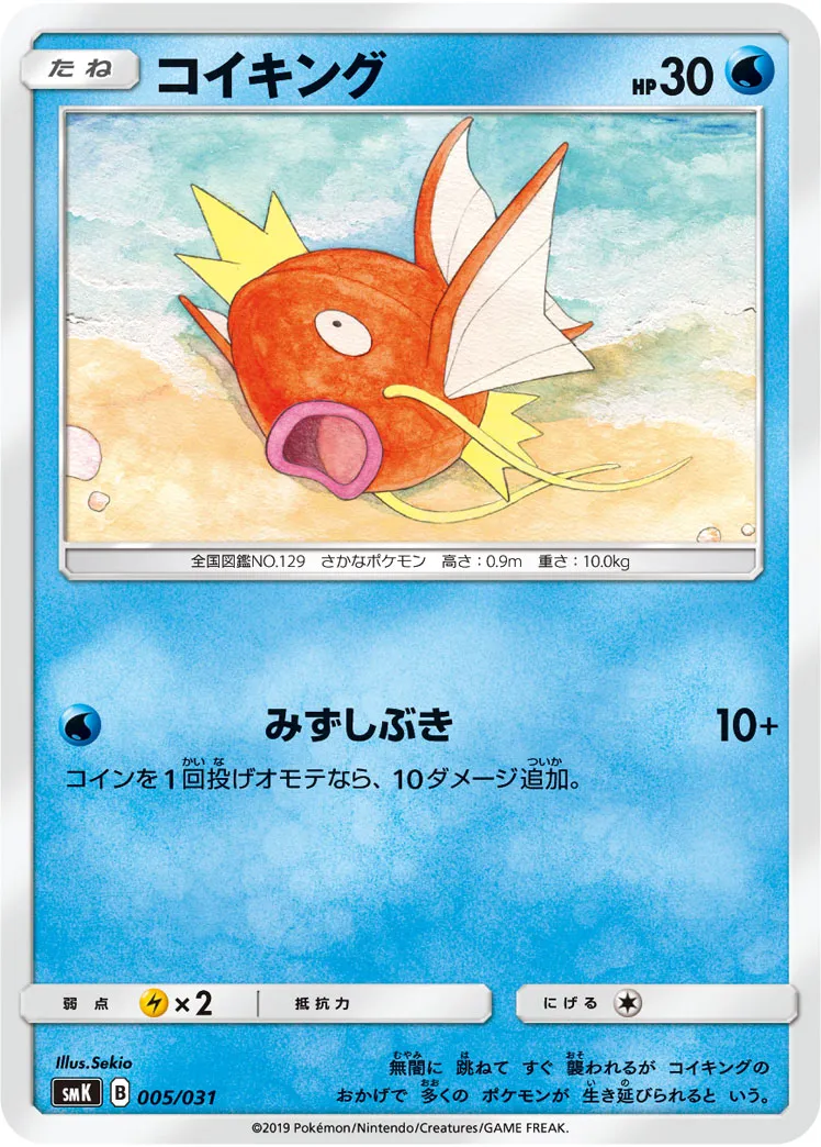 コイキング · Trainer Battle Deck - Brock of Pewter City Gym & Misty of Cerulean City Gym 005/33