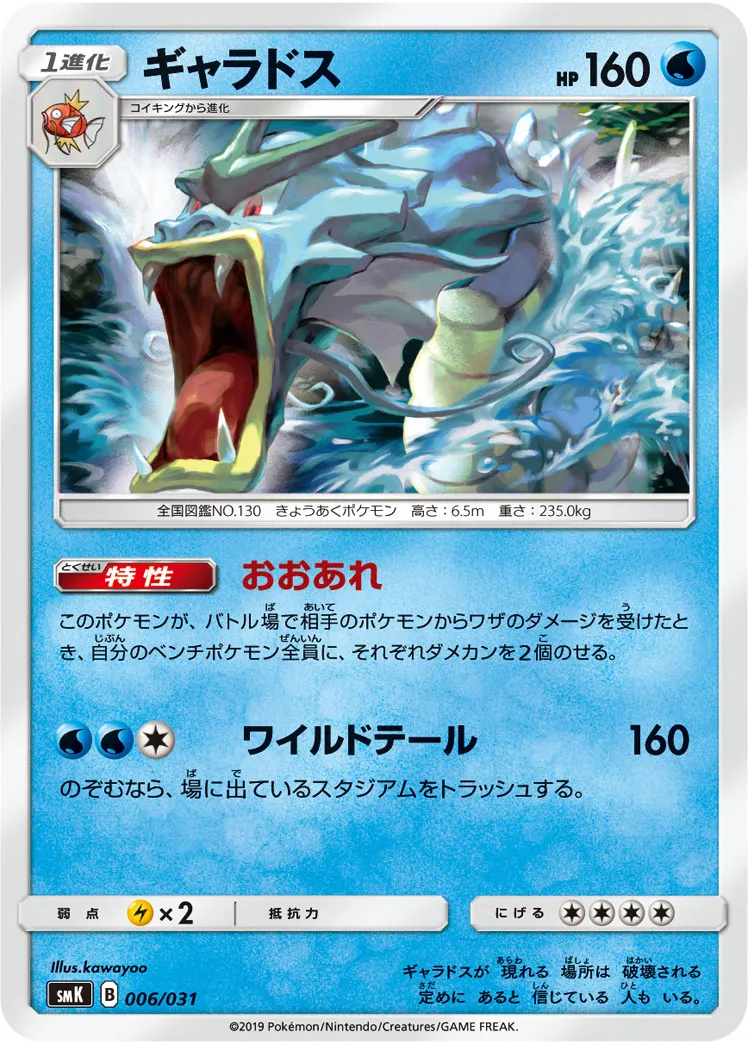 ギャラドス · Trainer Battle Deck - Brock of Pewter City Gym & Misty of Cerulean City Gym 006/33