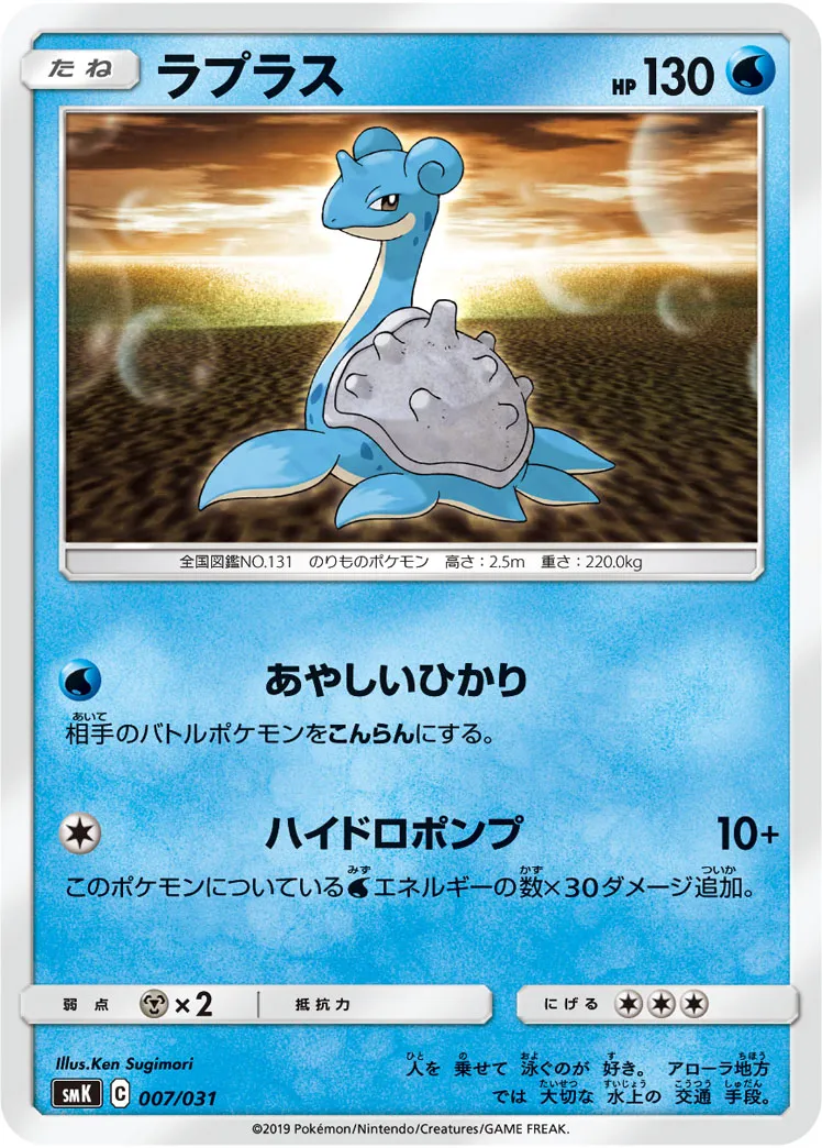 ラプラス · Trainer Battle Deck - Brock of Pewter City Gym & Misty of Cerulean City Gym 007/33