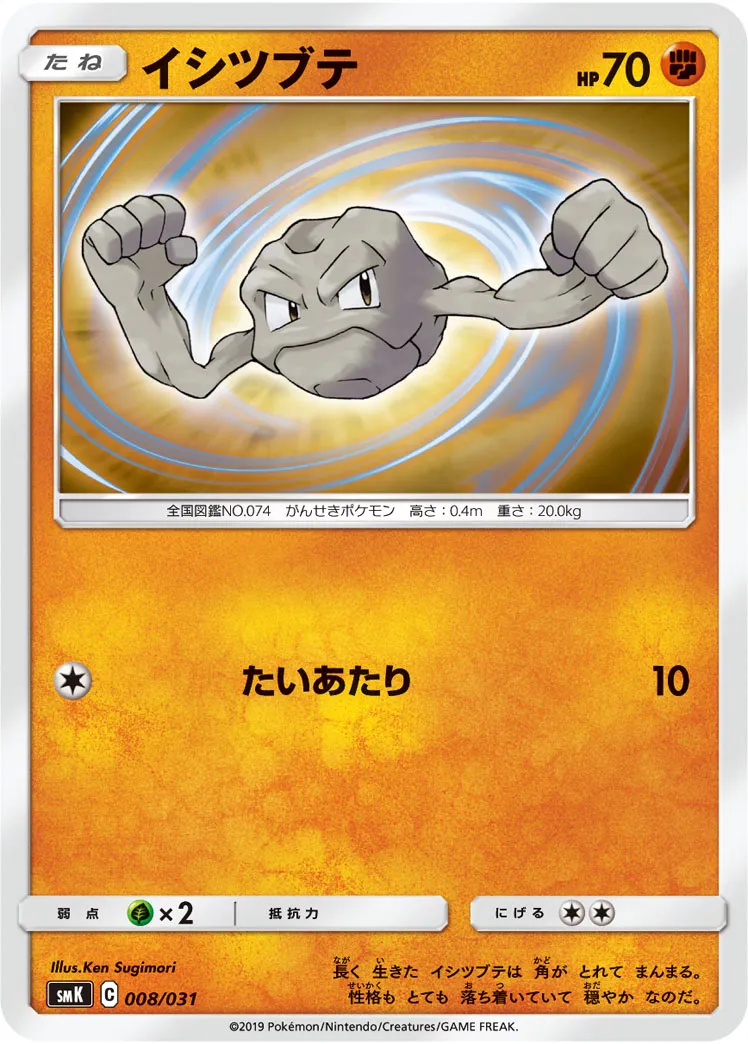 イシツブテ · Trainer Battle Deck - Brock of Pewter City Gym & Misty of Cerulean City Gym 008/33