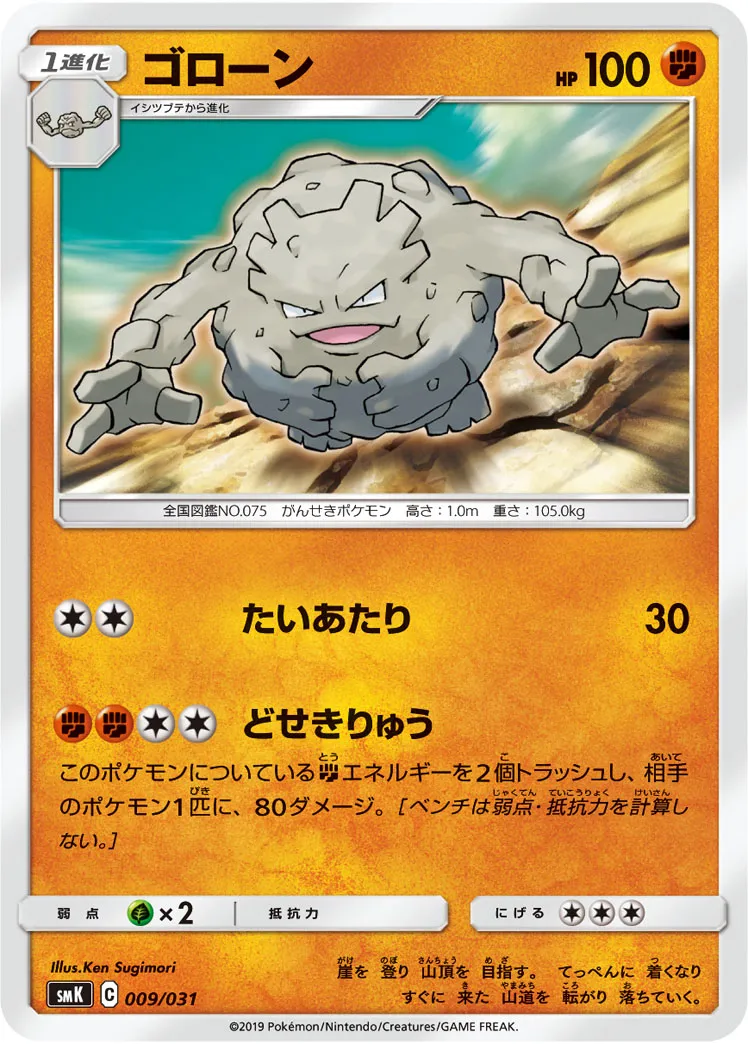 ゴローン · Trainer Battle Deck - Brock of Pewter City Gym & Misty of Cerulean City Gym 009/33