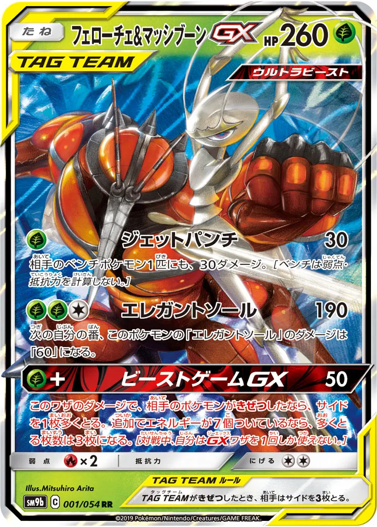 フェローチェ&マッシブーンGX · フルメタルウォール 001/54