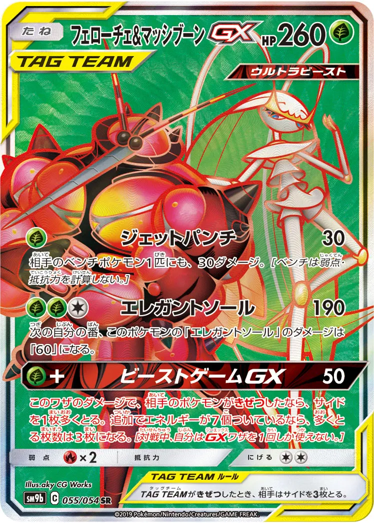 フェローチェ&マッシブーンGX · フルメタルウォール 055/54
