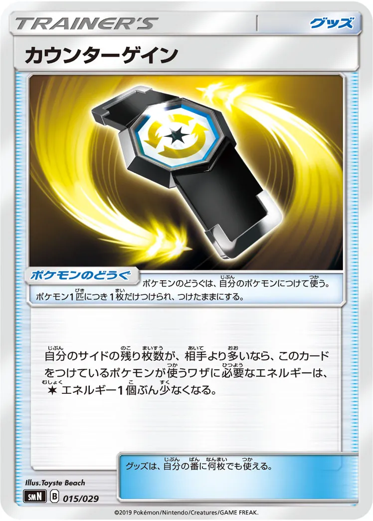 カウンターゲイン · Deck Build Box - Tag Team GX 015/35
