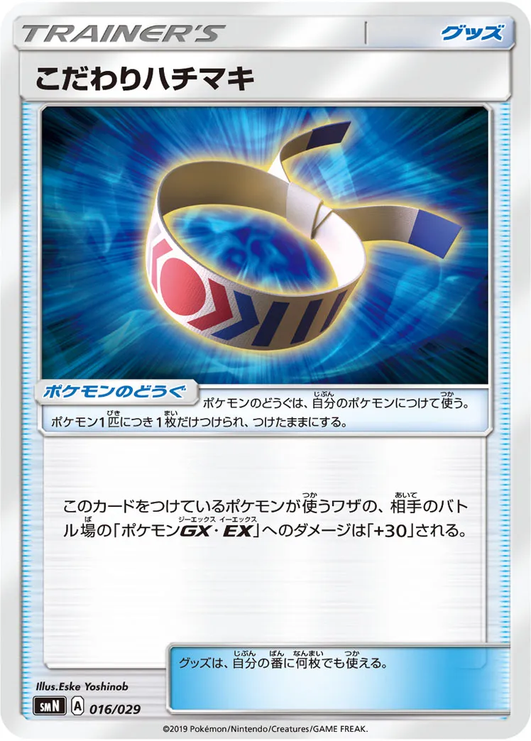 こだわりハチマキ · Deck Build Box - Tag Team GX 016/35