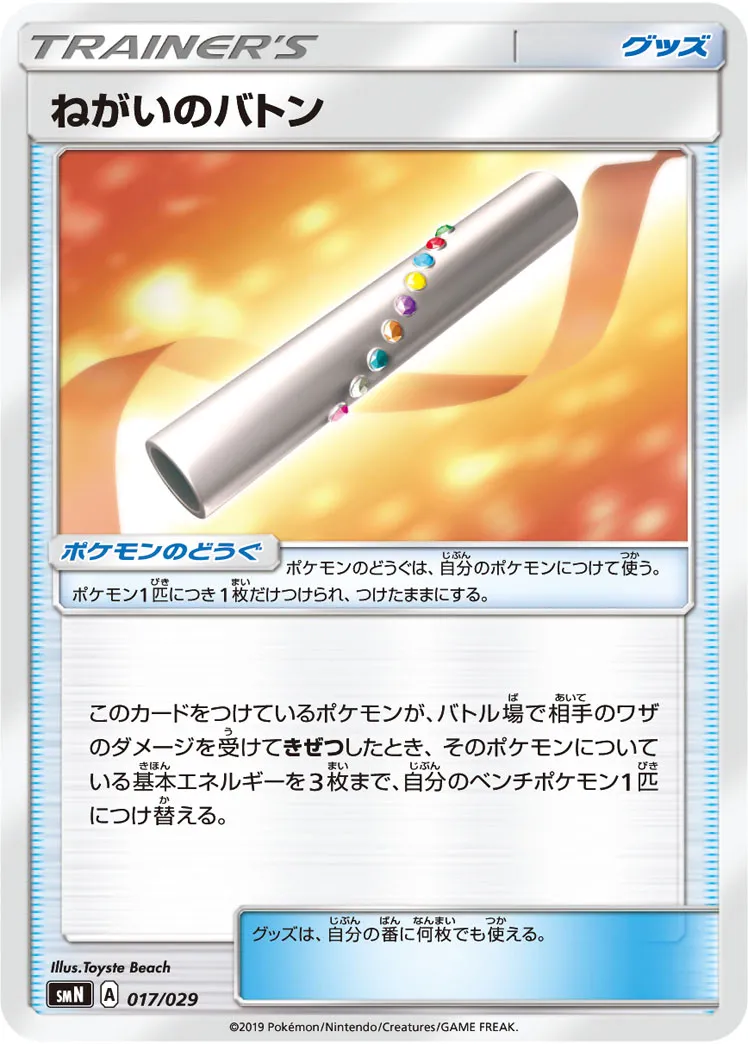 ねがいのバトン · Deck Build Box - Tag Team GX 017/35