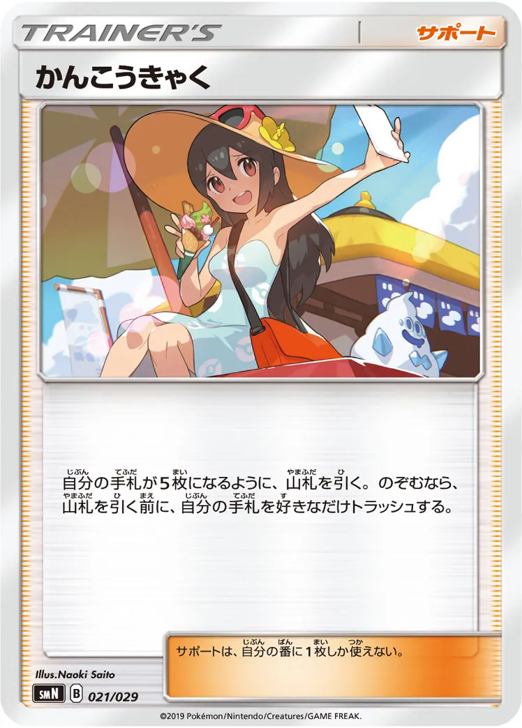 かんこうきゃく · Deck Build Box - Tag Team GX 021/35