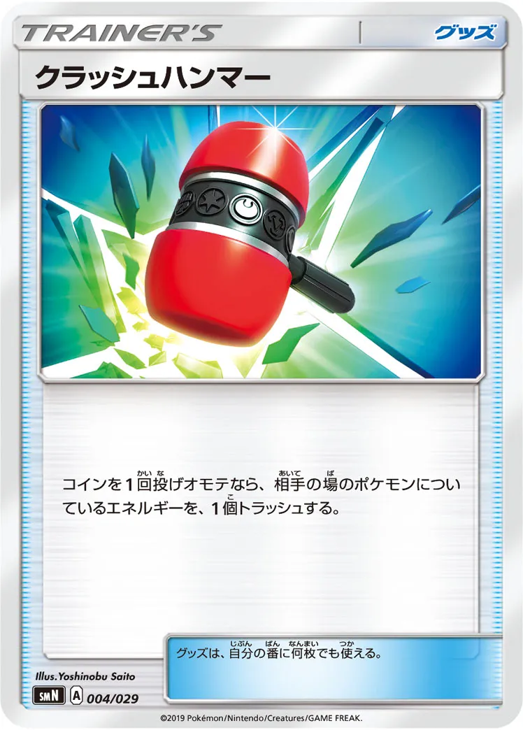 クラッシュハンマー · Deck Build Box - Tag Team GX 004/35