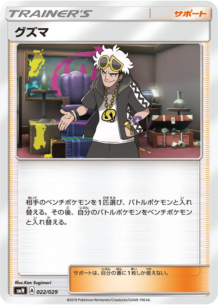 グズマ · Deck Build Box - Tag Team GX 022/35