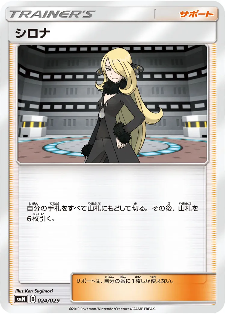 シロナ · Deck Build Box - Tag Team GX 024/35