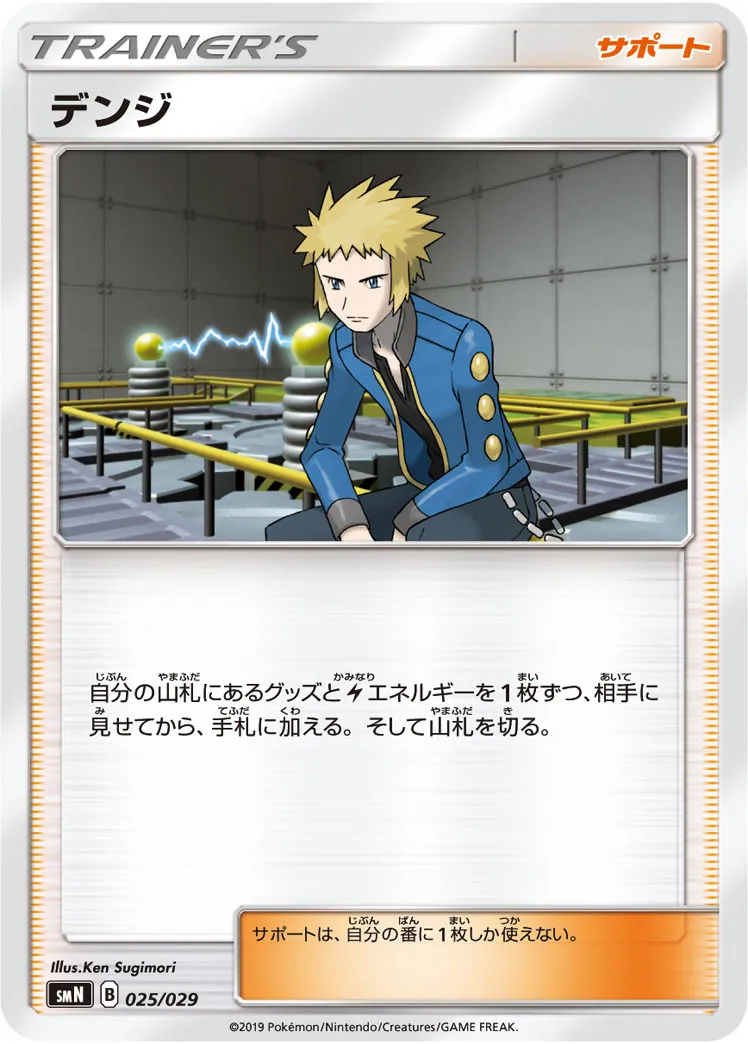 デンジ · Deck Build Box - Tag Team GX 025/35