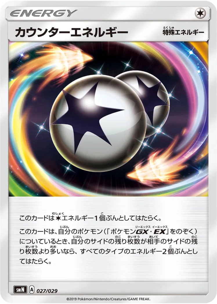 カウンターエネルギー · Deck Build Box - Tag Team GX 027/35