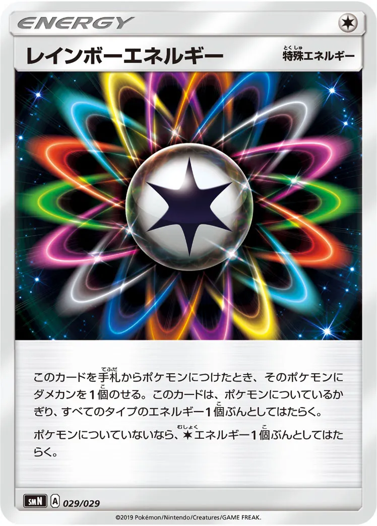 レインボーエネルギー · Deck Build Box - Tag Team GX 029/35